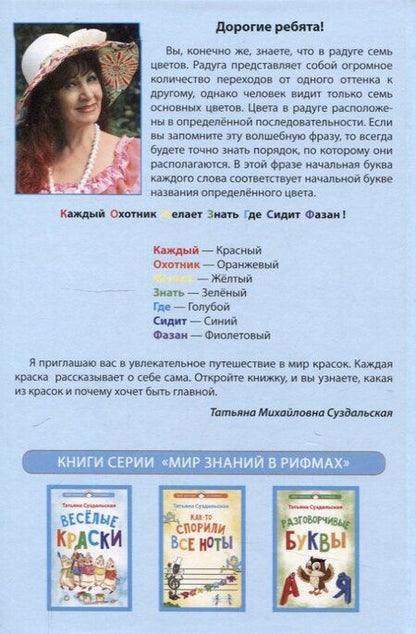 Фотография книги "Татьяна Суздальская: Весёлые краски"