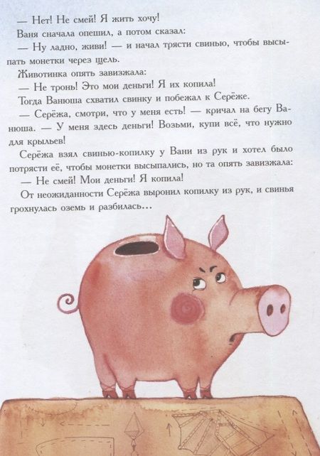 Фотография книги "Татьяна Терещенко: Веселая зоология Илюши и Ванюши"