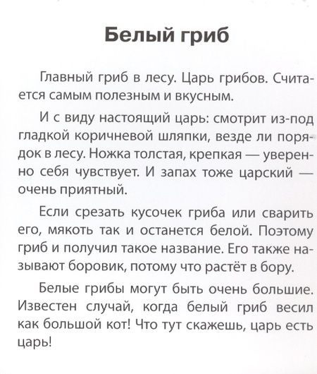 Фотография книги "Татьяна Тимофеева: Грибы наших лесов. Карточки для детей с подсказками для взрослых"