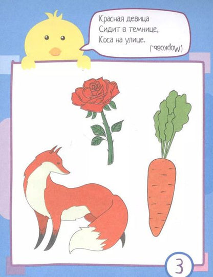 Фотография книги "Татьяна Тимофеева: IQ блокнот. 80 загадок с картинками"