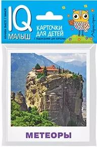 Обложка книги "Татьяна Тимофеева: Умный малыш. Достопримечательности мира"