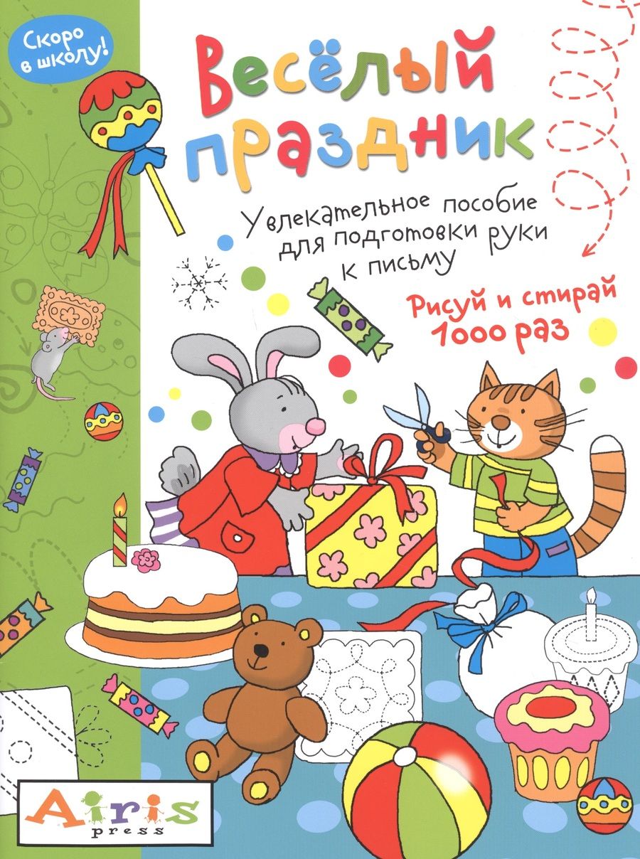 Обложка книги "Татьяна Тимофеева: Веселый праздник"
