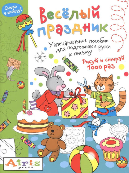 Обложка книги "Татьяна Тимофеева: Веселый праздник"