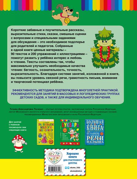 Фотография книги "Татьяна Ткаченко: Читаем после Букваря"