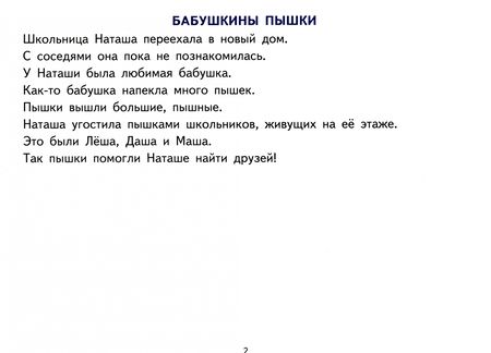 Фотография книги "Татьяна Ткаченко: Фонетические рассказы с картинками. Шипящие звуки (для детей 5-7 лет)"