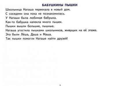 Фотография книги "Татьяна Ткаченко: Фонетические рассказы с картинками. Шипящие звуки (для детей 5-7 лет)"