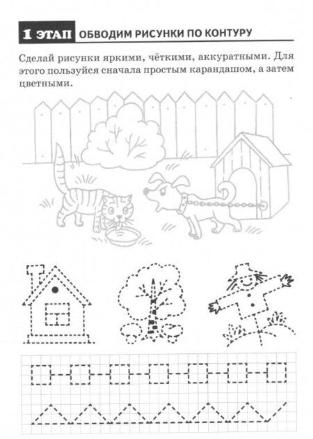 Фотография книги "Татьяна Ткаченко: Готовим дошкольника к письму. Рабочая тетрадь для детей 4-7 лет"