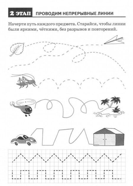 Фотография книги "Татьяна Ткаченко: Готовим дошкольника к письму. Рабочая тетрадь для детей 4-7 лет"