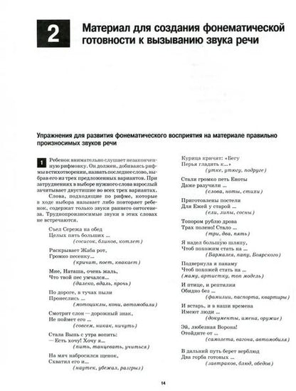 Фотография книги "Татьяна Ткаченко: Коррекция фонетических нарушений у детей. Подготовительный этап. Пособие для логопеда"