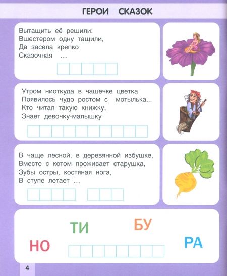 Фотография книги "Татьяна Ткаченко: Обучающие загадки обо всём на свете. Учебно-практическое пособие"