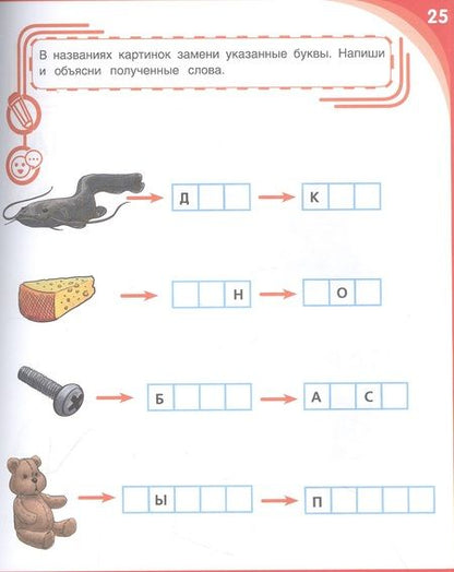 Фотография книги "Татьяна Ткаченко: Письмо и чтение - веселое обучение. Учебно-практическое пособие"