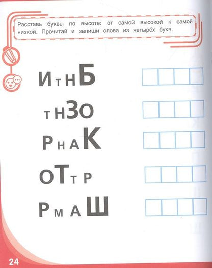 Фотография книги "Татьяна Ткаченко: Письмо и чтение - веселое обучение. Учебно-практическое пособие"