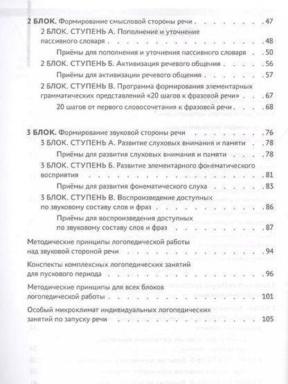 Фотография книги "Татьяна Ткаченко: Система логопедической работы с неговорящими детьми. Теория, методика, организация занятий, контроль"