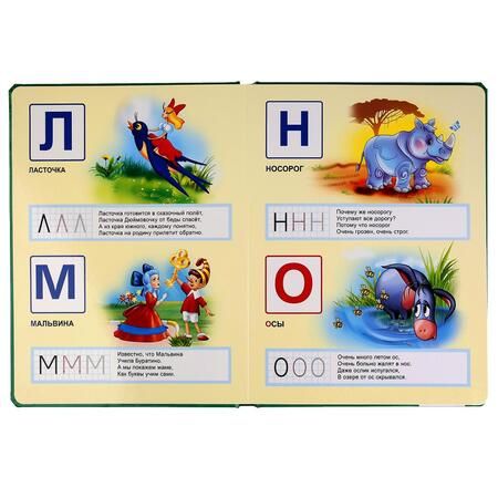 Фотография книги "Татьяна Ткаченко: Союзмультфильм. Азбука в стихах."