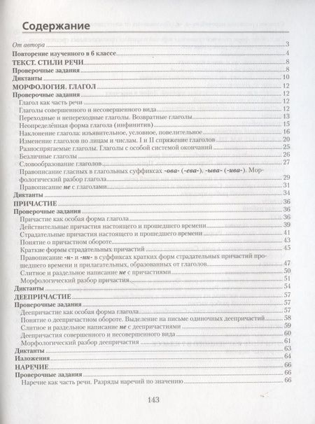 Фотография книги "Татьяна Ткачева: Русский язык. 7 класс. Проверочные задания. Диктанты. Изложения"