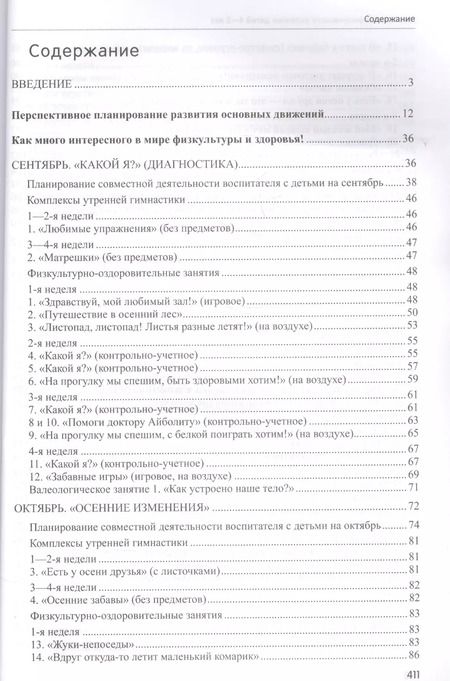 Фотография книги "Татьяна Токаева: Будь здоров, дошкольник. Технология физического развития детей 4—5 лет. Соответствует ФГОС ДО"