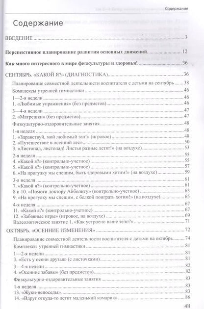 Фотография книги "Татьяна Токаева: Будь здоров, дошкольник. Технология физического развития детей 4—5 лет. Соответствует ФГОС ДО"