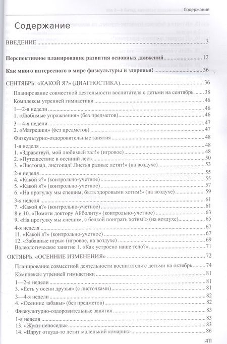 Фотография книги "Татьяна Токаева: Будь здоров, дошкольник. Технология физического развития детей 4—5 лет. Соответствует ФГОС ДО"