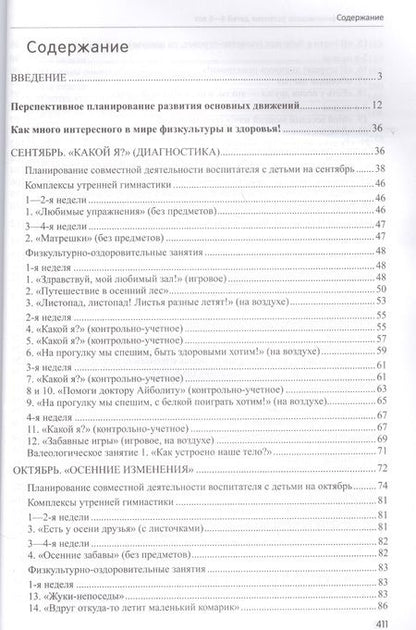 Фотография книги "Татьяна Токаева: Будь здоров, дошкольник. Технология физического развития детей 4—5 лет. Соответствует ФГОС ДО"