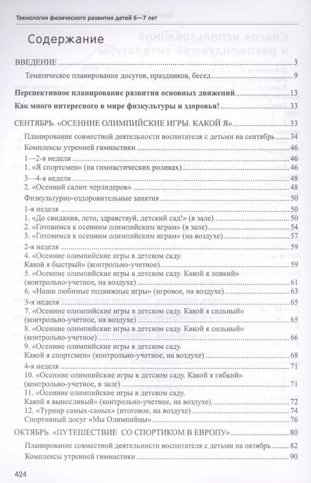 Фотография книги "Татьяна Токаева: Будь здоров, дошкольник.Технология физического развития детей 6-7 лет"