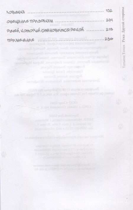 Фотография книги "Татьяна Томах: Река Другой стороны"