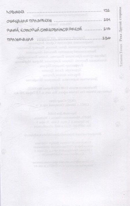 Фотография книги "Татьяна Томах: Река Другой стороны"