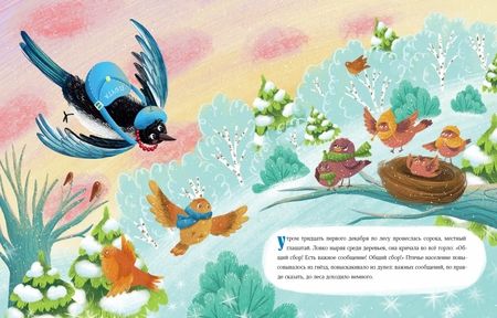 Фотография книги "Татьяна Торгашова: Птичий Новый год"