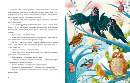 Фотография книги "Татьяна Торгашова: Птичий Новый год"