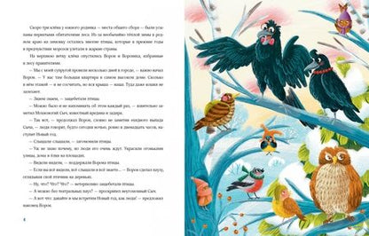 Фотография книги "Татьяна Торгашова: Птичий Новый год"