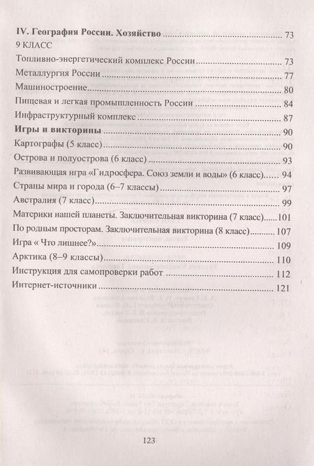 Фотография книги "Татьяна Торопова: География. 5-9 классы. Тесты, викторины"