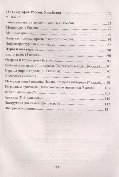 Фотография книги "Татьяна Торопова: География. 5-9 классы. Тесты, викторины"