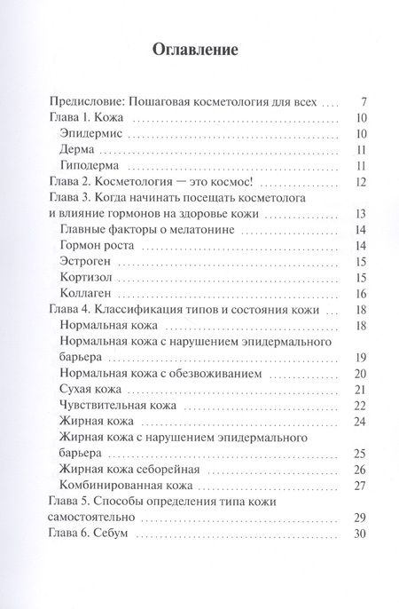 Фотография книги "Татьяна Транцева: Личный косметолог. Для девочек, девушек и женщин"