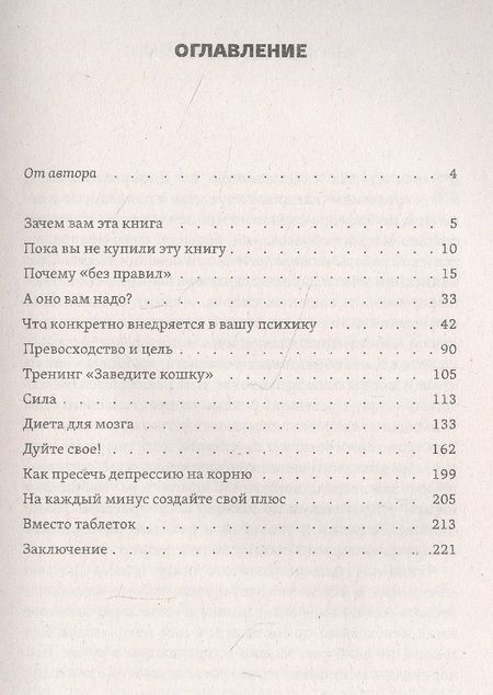 Фотография книги "Татьяна Трофименко: Депрессия без правил. Реальная практика выхода из депрессии без лекарств"