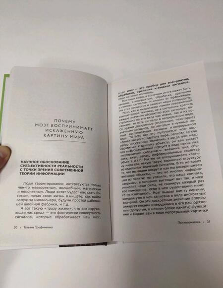 Фотография книги "Татьяна Трофименко: Психосоматика всему виной, или Как взять свою жизнь под контроль"