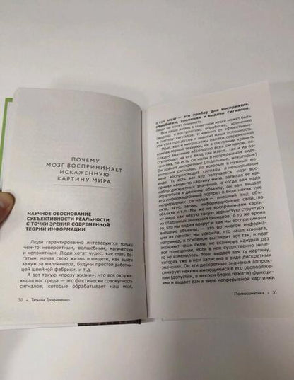 Фотография книги "Татьяна Трофименко: Психосоматика всему виной, или Как взять свою жизнь под контроль"