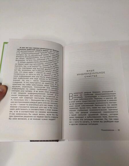 Фотография книги "Татьяна Трофименко: Психосоматика всему виной, или Как взять свою жизнь под контроль"