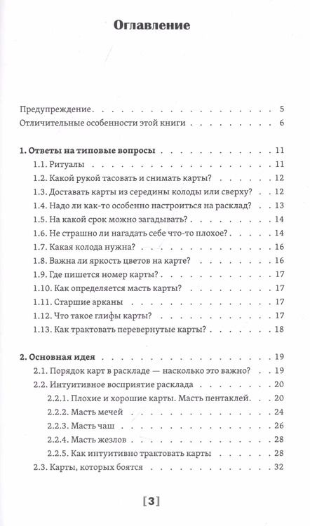 Фотография книги "Татьяна Трофименко: Таро за час"