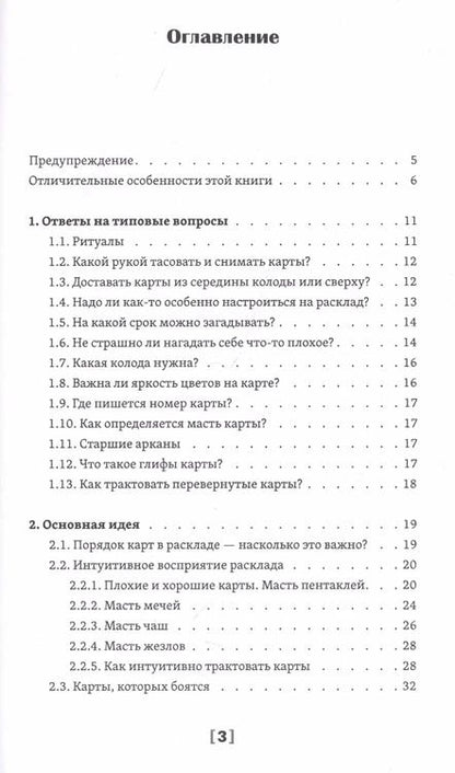 Фотография книги "Татьяна Трофименко: Таро за час"