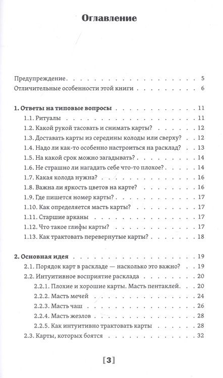 Фотография книги "Татьяна Трофименко: Таро за час"