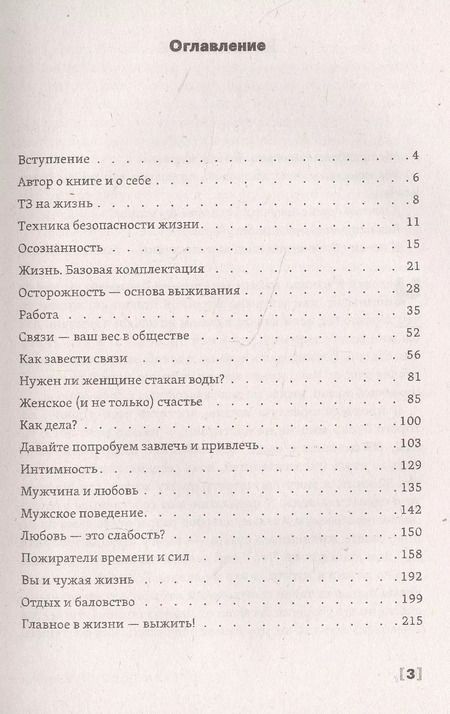 Фотография книги "Татьяна Трофименко: Всегда говорите "Да". Вам дана жизнь. Что с ней делать"
