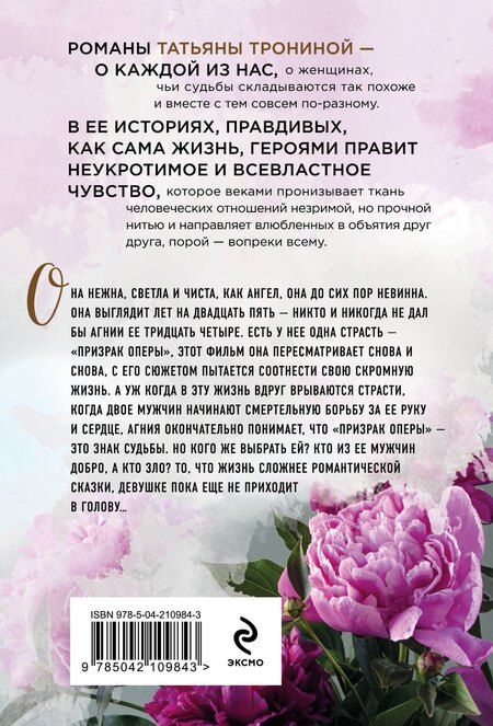 Фотография книги "Татьяна Тронина: Девушка на качелях"