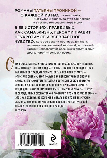 Фотография книги "Татьяна Тронина: Девушка на качелях"