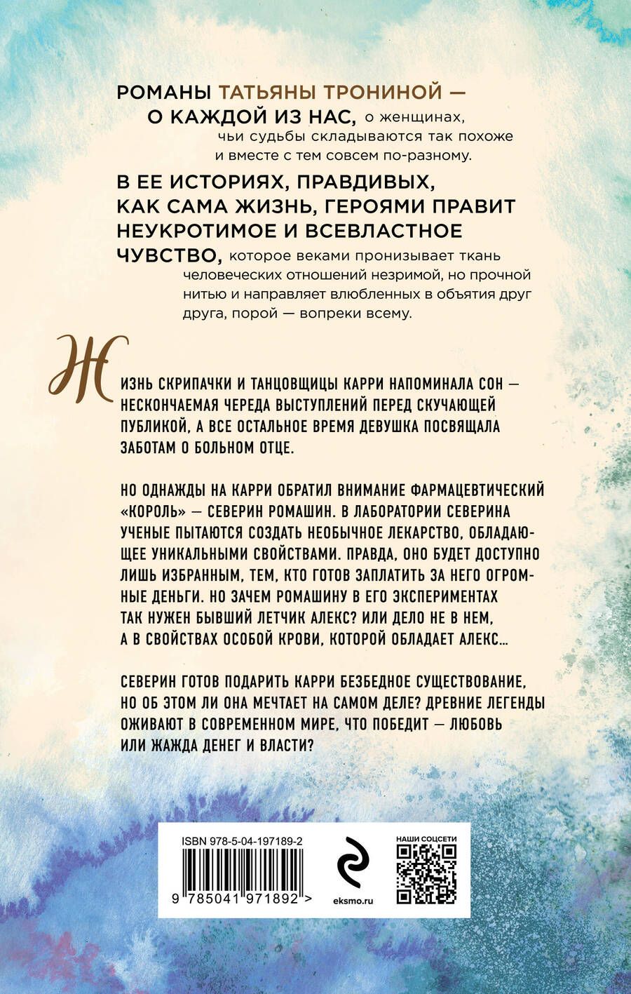Обложка книги "Татьяна Тронина: Лети ко мне"