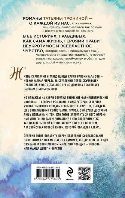 Обложка книги "Татьяна Тронина: Лети ко мне"