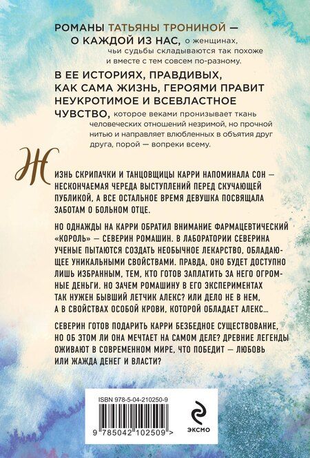 Фотография книги "Татьяна Тронина: Лети ко мне"