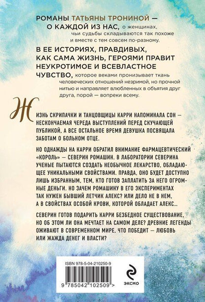 Фотография книги "Татьяна Тронина: Лети ко мне"