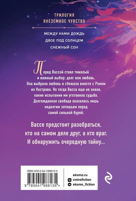 Фотография книги "Татьяна Тронина: Между нами дождь. Двое под солнцем. Снежный сон (комплект из 3 книг)"