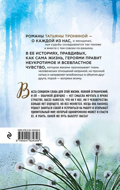 Фотография книги "Татьяна Тронина: Между нами дождь"