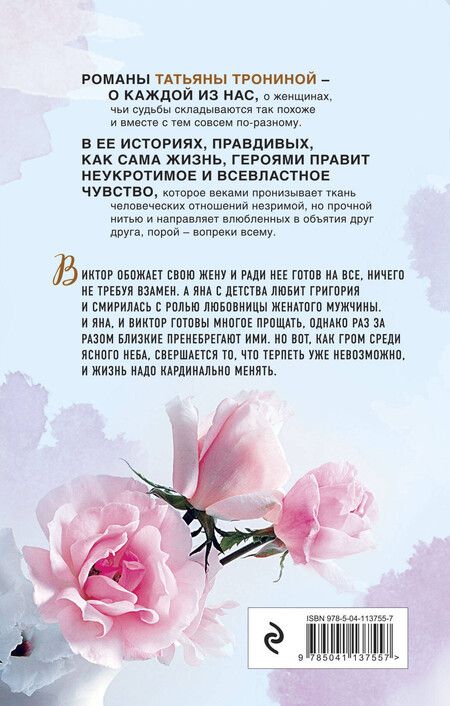 Фотография книги "Татьяна Тронина: Обманщик, обманщица"
