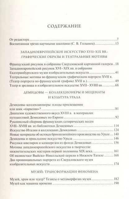 Фотография книги "Татьяна Трошина: Музы и звезды"